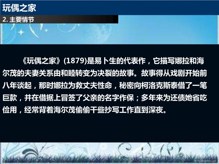 2016粵教版語文選修第5課 玩偶之家 ppt課件5第8頁