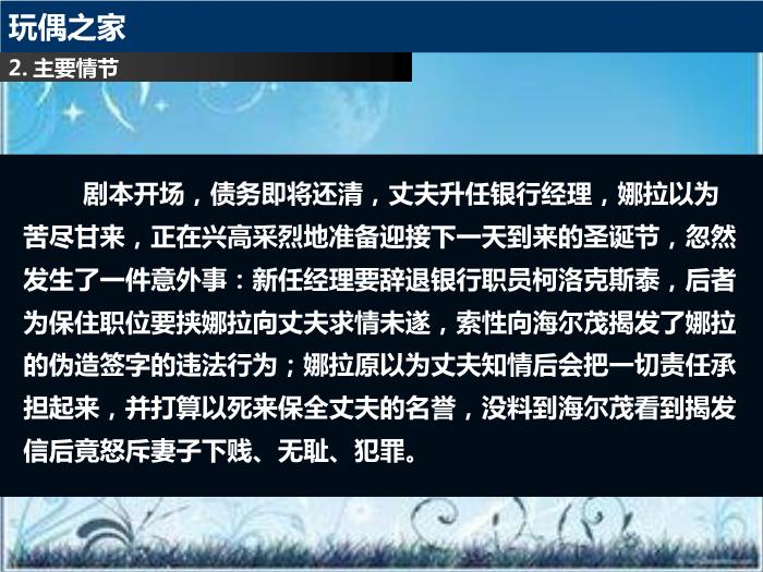 2016粵教版語文選修第5課 玩偶之家 ppt課件5第9頁