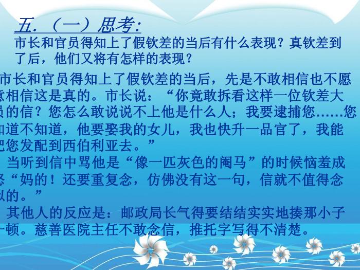 2016粵教版語文選修第4課 欽差大臣 ppt課件4第14頁