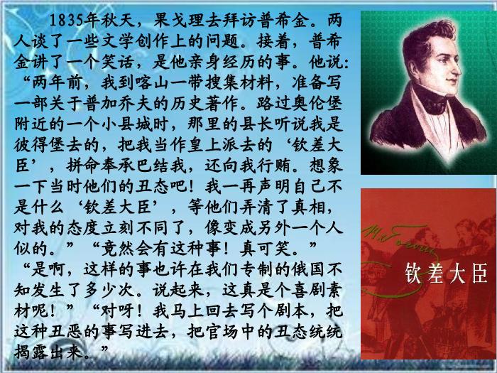 2016粵教版語文選修第4課 欽差大臣 ppt課件4第3頁