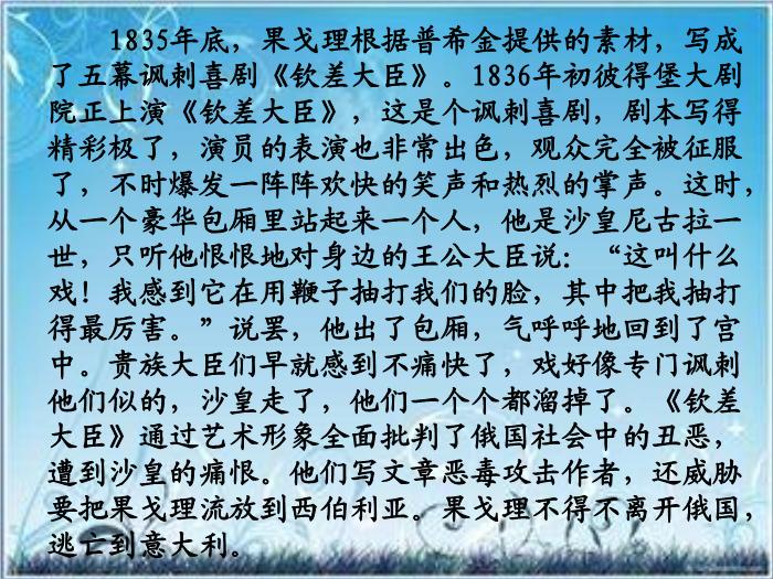 2016粵教版語文選修第4課 欽差大臣 ppt課件4第4頁