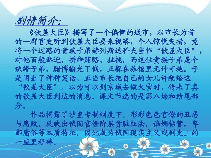 2016粵教版語文選修第4課 欽差大臣 ppt課件4第6頁
