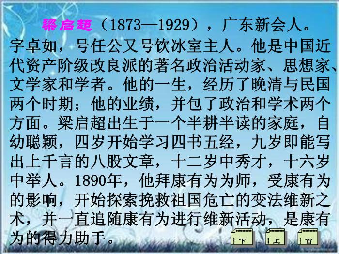 2016粵教版語文選修第18課 譚嗣同傳 ppt課件2第4頁