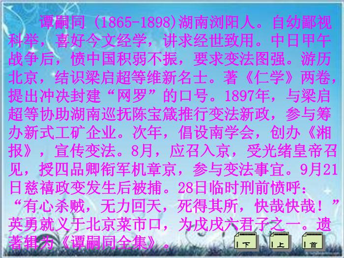 2016粵教版語文選修第18課 譚嗣同傳 ppt課件2第6頁