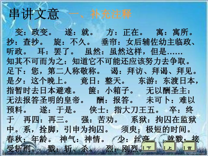2016粵教版語文選修第18課 譚嗣同傳 ppt課件2第9頁