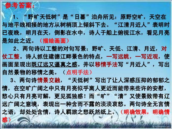 2016粵教版語文選修第5課 山水田園詩四首 ppt課件2預覽圖（10）