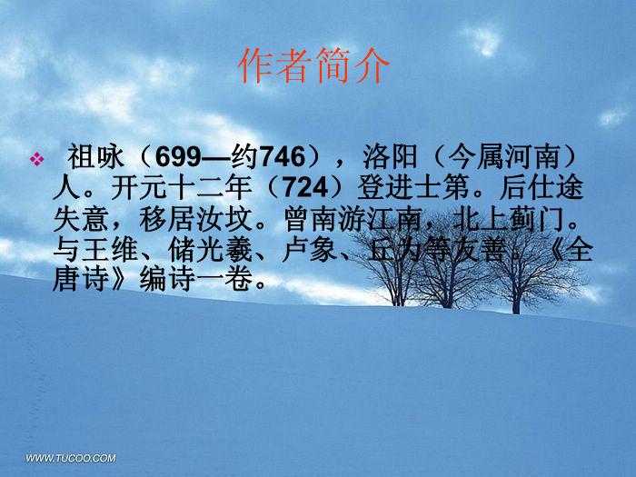 2016粵教版語文選修第5課 山水田園詩四首 ppt課件2預覽圖（13）