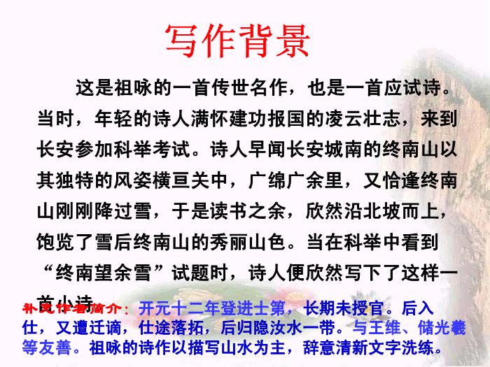 2016粵教版語文選修第5課 山水田園詩四首 ppt課件2預覽圖（14）