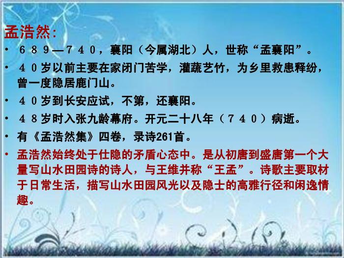 2016粵教版語文選修第5課 山水田園詩四首 ppt課件2預覽圖（4）