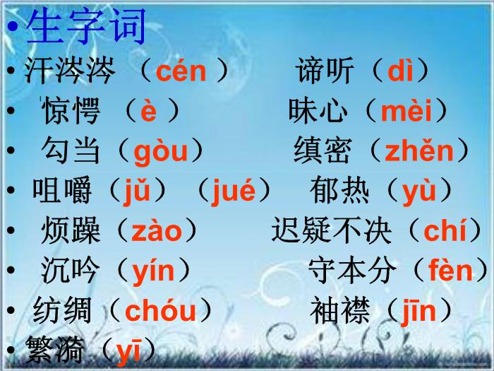 2016粵教版語文必修五第9課 雷雨 ppt課件4第10頁