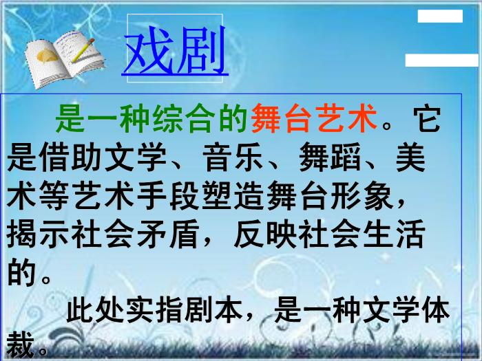 2016粵教版語文必修五第9課 雷雨 ppt課件4第2頁