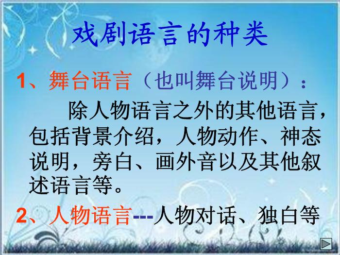 2016粵教版語文必修五第9課 雷雨 ppt課件4第4頁