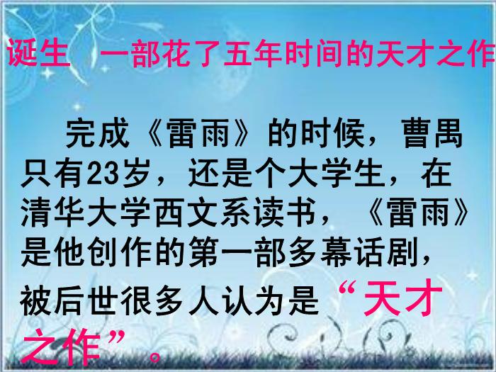 2016粵教版語文必修五第9課 雷雨 ppt課件4第6頁
