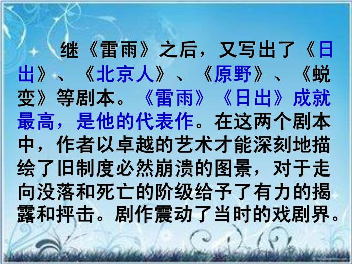 2016粵教版語文必修五第9課 雷雨 ppt課件4第8頁