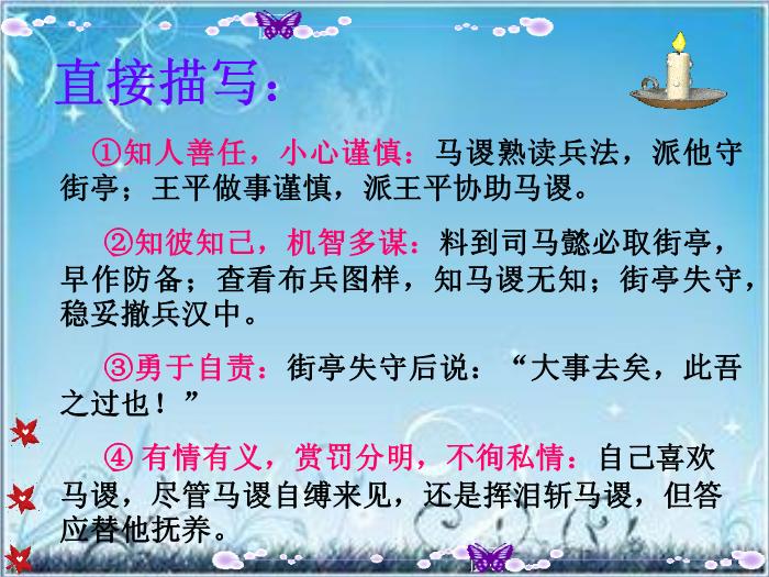 2016粵教版語文必修四第12課 失街亭 ppt課件3第10頁