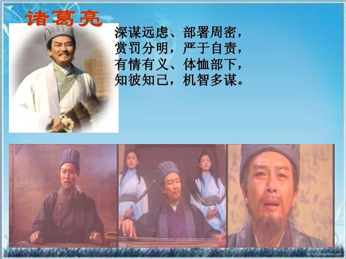 2016粵教版語文必修四第12課 失街亭 ppt課件3第12頁