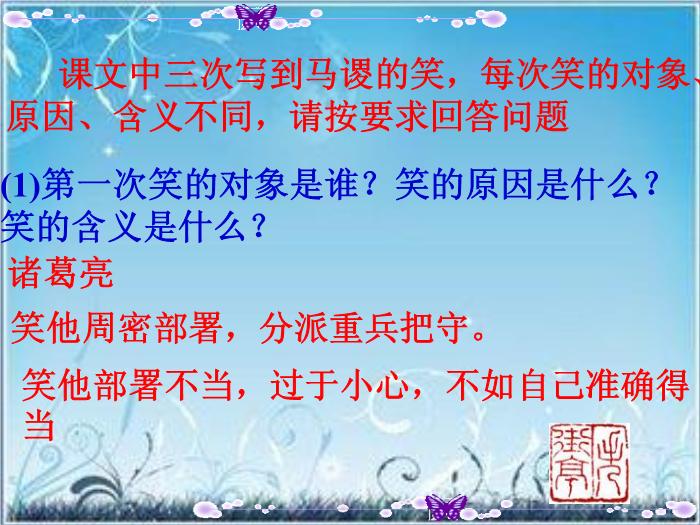 2016粵教版語文必修四第12課 失街亭 ppt課件3第14頁