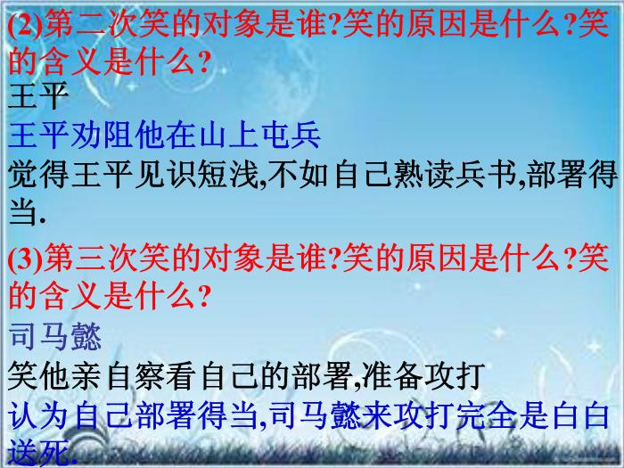 2016粵教版語文必修四第12課 失街亭 ppt課件3第15頁