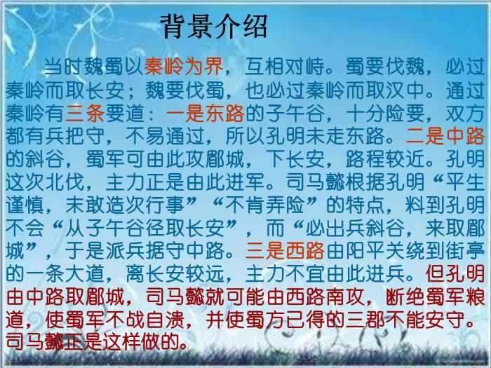 2016粵教版語文必修四第12課 失街亭 ppt課件3第4頁