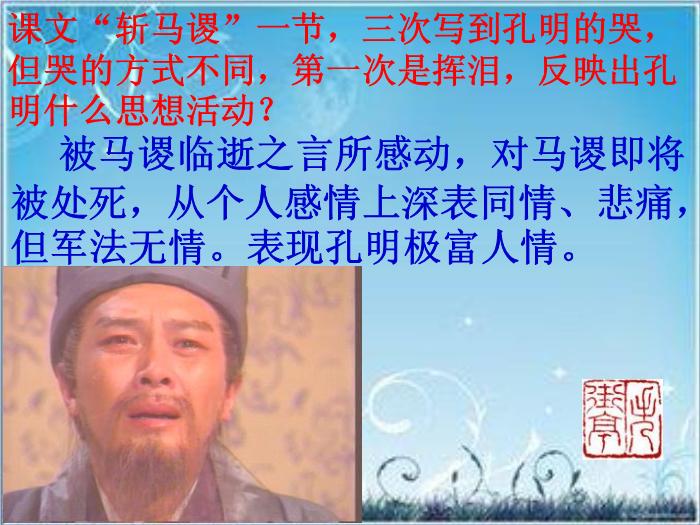 2016粵教版語文必修四第12課 失街亭 ppt課件3第8頁
