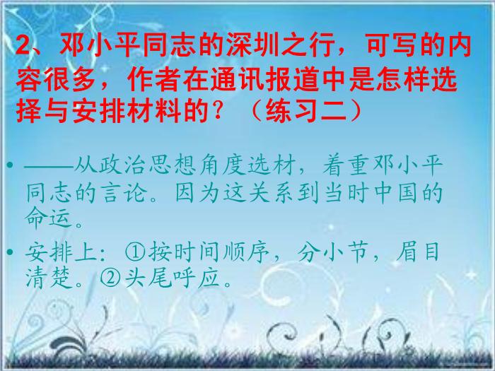 2016粵教版語文必修五第4課 東方風來滿眼春 ppt課件5第14頁