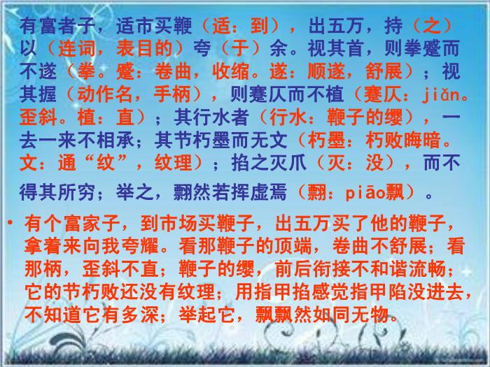 2016粵教版語文選修第19課 鞭賈 ppt課件1第8頁