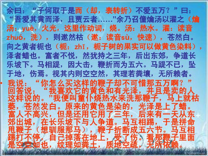 2016粵教版語文選修第19課 鞭賈 ppt課件1第9頁