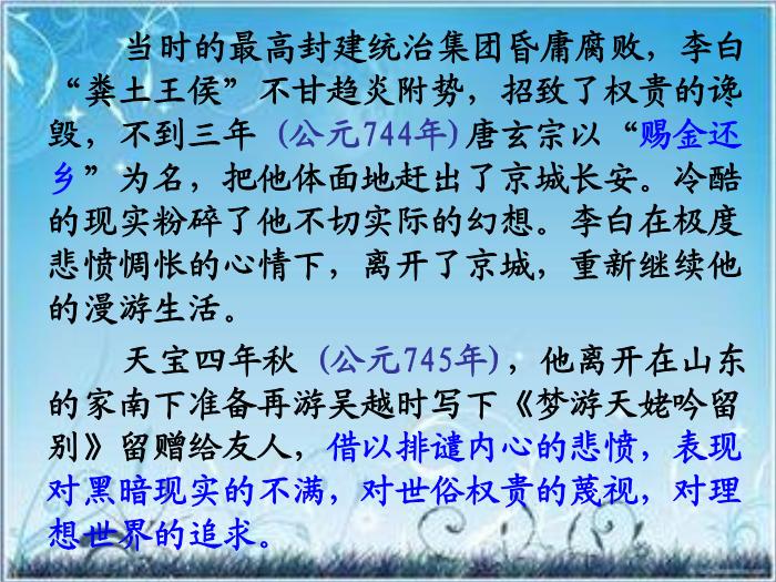 2016粵教版語文選修第2課 李白詩四首 ppt課件3第13頁
