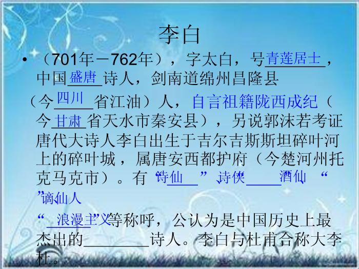 2016粵教版語文選修第2課 李白詩四首 ppt課件3第2頁