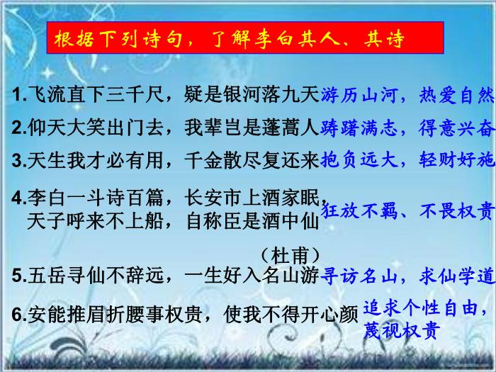 2016粵教版語文選修第2課 李白詩四首 ppt課件3第9頁