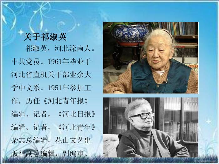 2016粵教版語文選修第4課 在尋找“野敗”的日子 ppt課件1第9頁