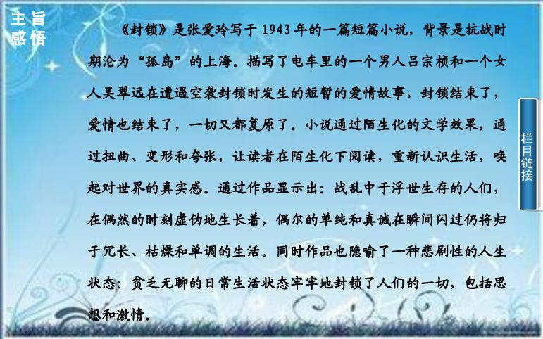 2016粵教版語文選修第5課 封鎖 ppt課件1第11頁