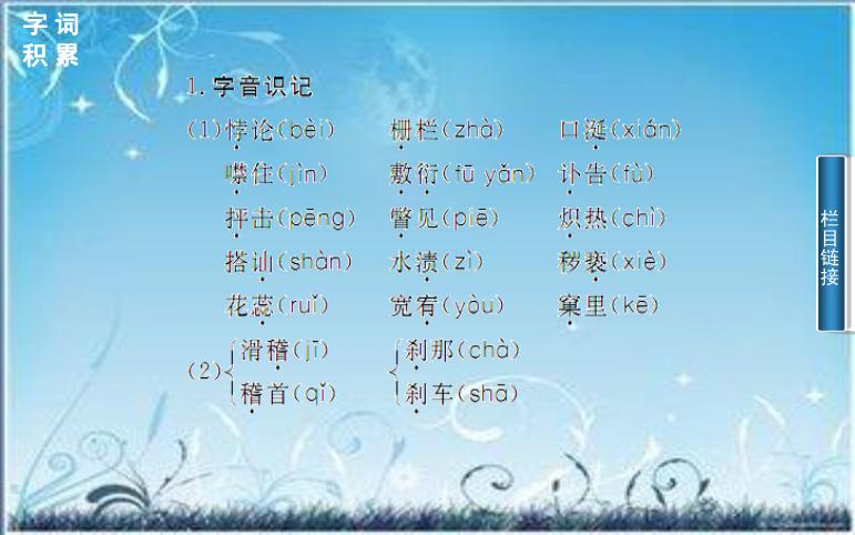 2016粵教版語文選修第5課 封鎖 ppt課件1第6頁