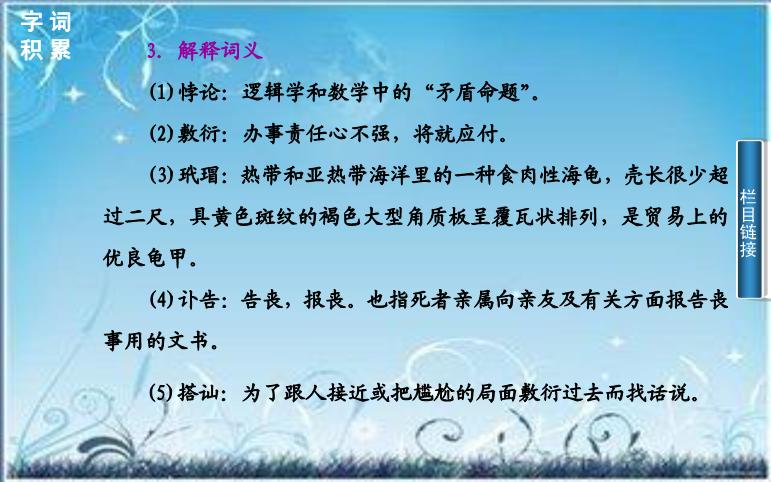 2016粵教版語文選修第5課 封鎖 ppt課件1第8頁