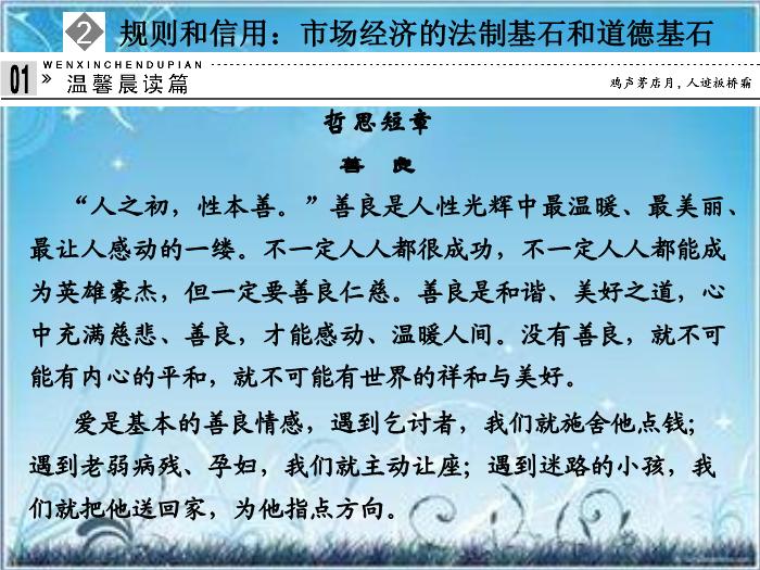 2016粵教版語文必修五第2課 規則和信用 ppt課件1第1頁