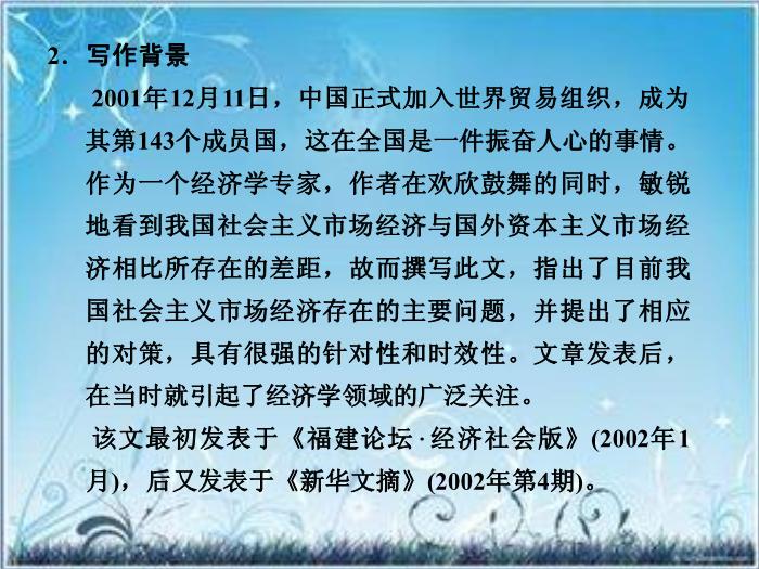 2016粵教版語文必修五第2課 規則和信用 ppt課件1第10頁