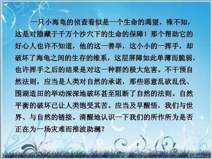 2016粵教版語文必修五第2課 規則和信用 ppt課件1第13頁