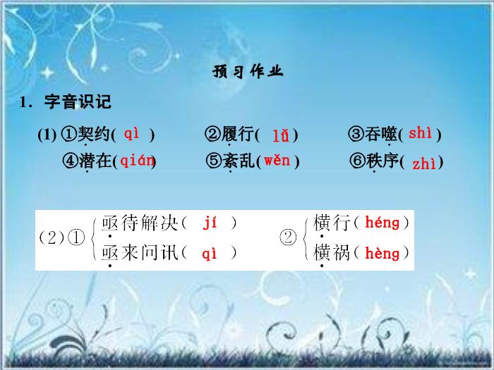 2016粵教版語文必修五第2課 規則和信用 ppt課件1第15頁