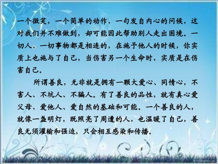 2016粵教版語文必修五第2課 規則和信用 ppt課件1第2頁