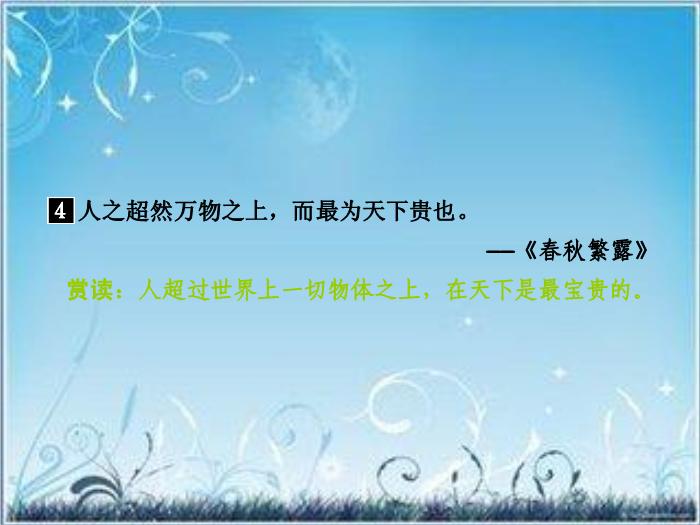 2016粵教版語文必修五第2課 規則和信用 ppt課件1第7頁