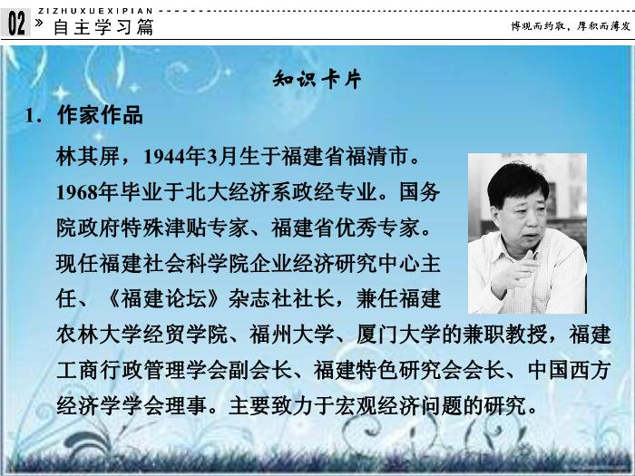 2016粵教版語文必修五第2課 規則和信用 ppt課件1第8頁