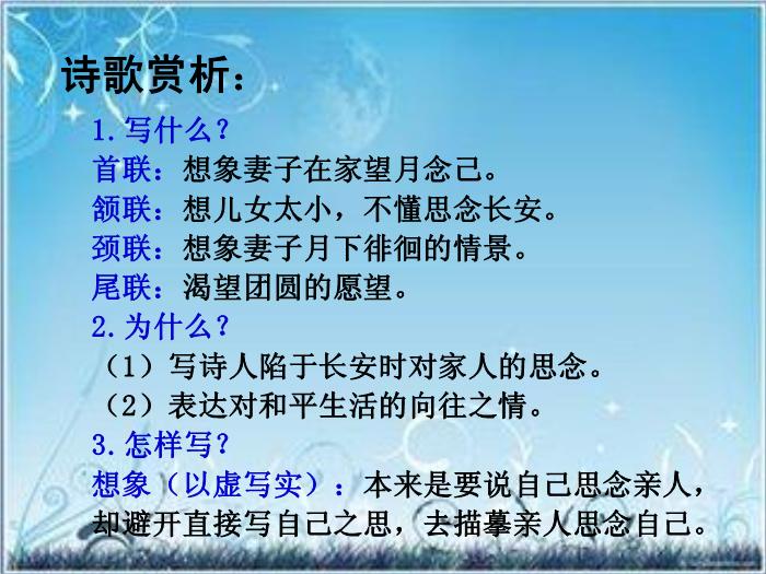 2016粵教版語文選修第3課 杜甫詩五首 ppt課件1第9頁
