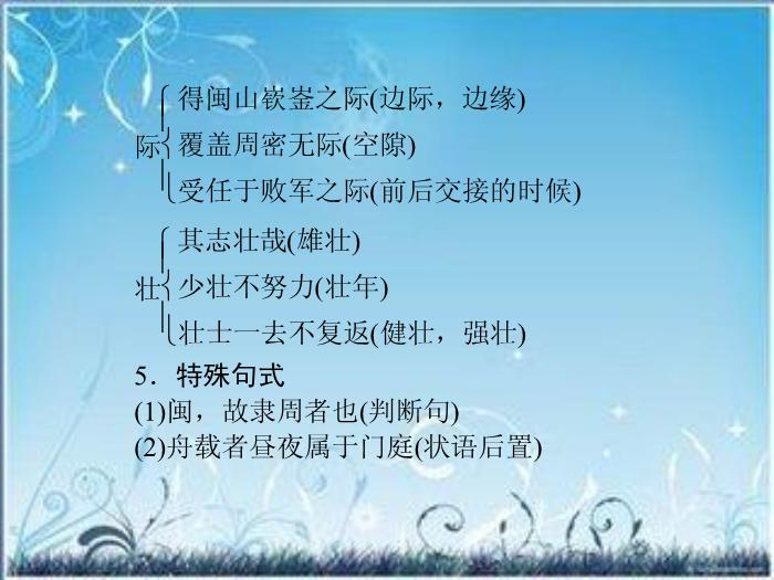 2016粵教版語文選修第3課 道山亭記 ppt課件4第14頁