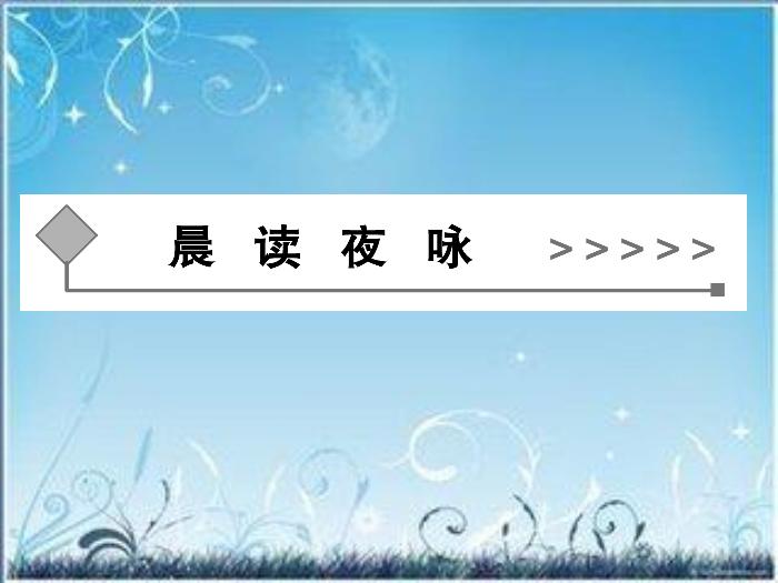 2016粵教版語文選修第3課 道山亭記 ppt課件4第2頁