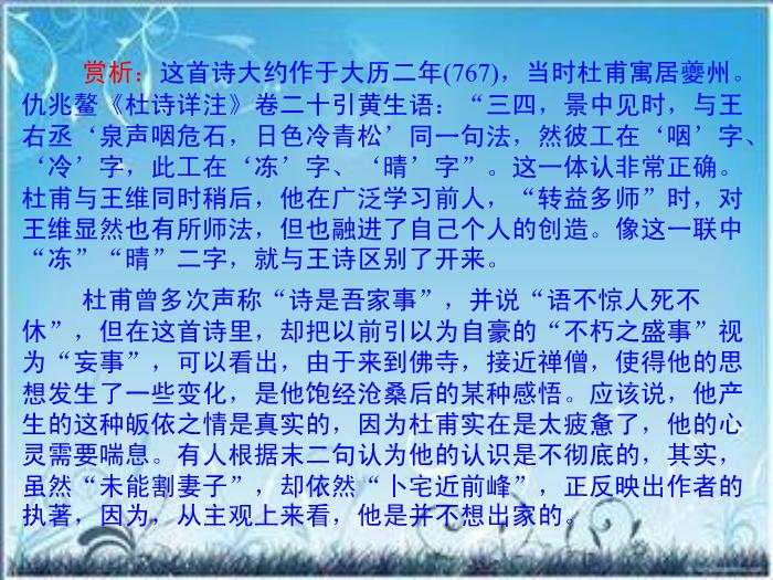 2016粵教版語文選修第3課 道山亭記 ppt課件4第4頁
