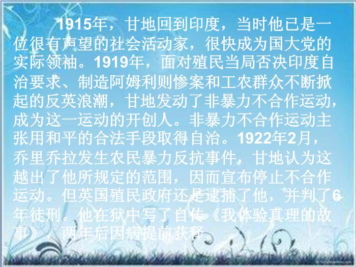 2016粵教版語文必修五第8課 甘地被刺 ppt課件2第12頁