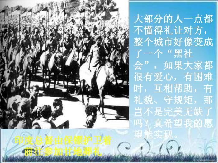 2016粵教版語文必修五第8課 甘地被刺 ppt課件2第9頁