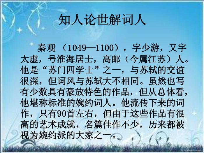 2016粵教版語文選修第19課 言情詞三首 ppt課件1第14頁