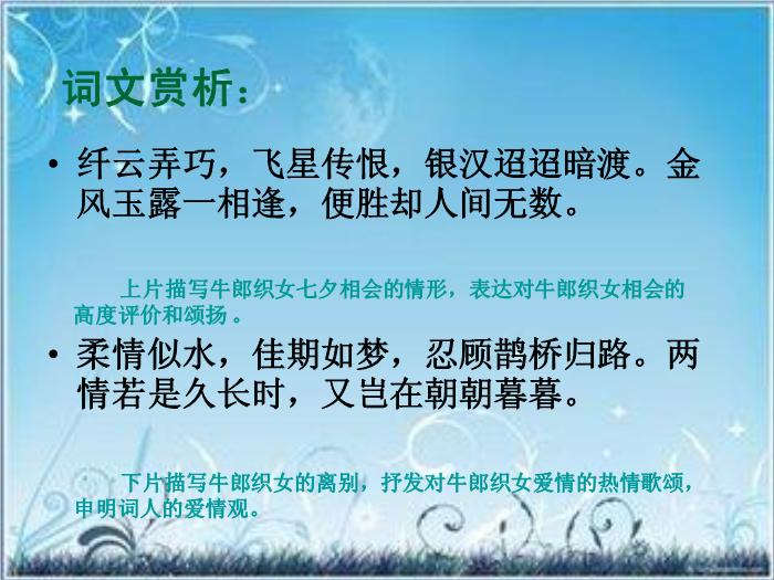 2016粵教版語文選修第19課 言情詞三首 ppt課件1第15頁