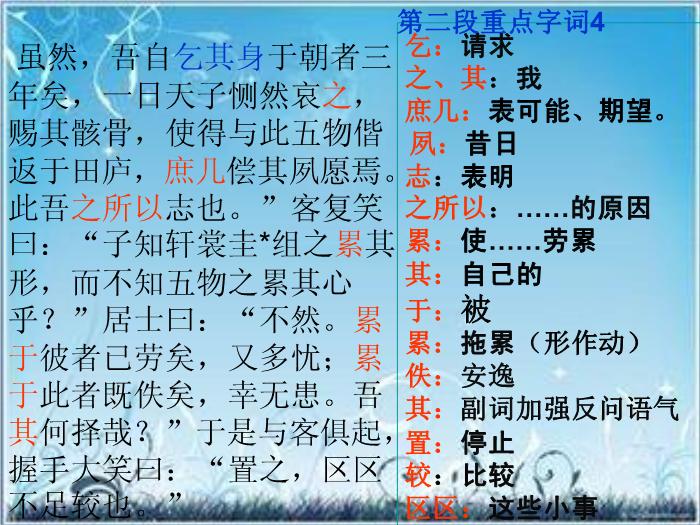 2016粵教版語文選修第6課 六一居士傳 ppt課件1第13頁